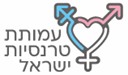 עמותת טרנסיות